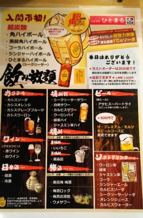 お一人様プラス500円で生ビールコースもあるよ?